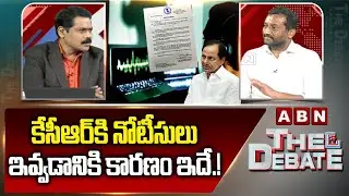 కేసీఆర్ కి నోటీసులు ఇవ్వడానికి కారణం ఇదే.! |MP Raghunandan Rao Shocking Facts On Notice To KCR |ABN