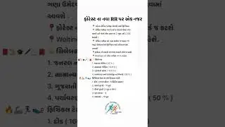 GUJARAT FOREST BHARTI 2025 📕 NEW RR FOREST BHARTI #forestbharti #forestguard #vanrakshak #gujarat