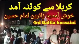 4rd Qafila || Karbala se Quetta || poch gia خوش آمدید زائرین امام حسین