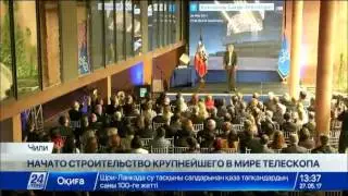 В Чили начали возведение крупнейшего в мире телескопа EELT