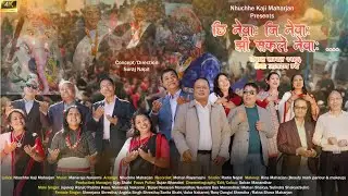 Chi Newa Jhi Newa  Jhi Sakale Newa l Nuchhe Kaji Maharjan .l Manaraja Nakarmi