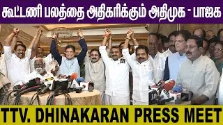 கூட்டணி பலத்தை அதிகரிக்கும் அதிமுக - பாஜக