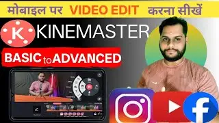 Kinemaster Video Editing।। Kinemaster Video Editing Kaise Kare।। Video Editing Kaise Karen।।Yubtube 