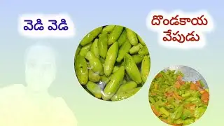 దొండకాయ వేపుడు                                   #triyekaofficial #dondakaayafry #ivyfry