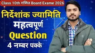 Class 10th important question board exame 2026