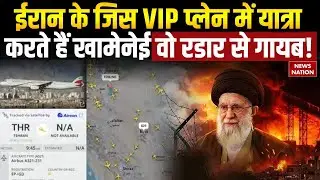 Iran VIP Plane Vanished from Flight Radar: Supreme Leader Khamenei की जान को खतरा? | Muslim | Top |