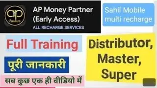 Ap Money Partner Full trailing video Ap Money business full Traning video #cashback #rec