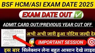 BSF HEAD CONSTABLE MINISTERIAL & ASI STENOGRAPHER EXAM OUT😃🥰| BSF HCM WRITTEN EXAM DATE UPDATE 🤬😳🔴👉