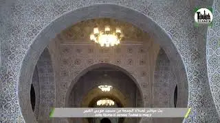 Bayane Prière du Vendredi A la Grande Mosquée de Touba 10 Barakhlou 1447H 30 JAN 2026
