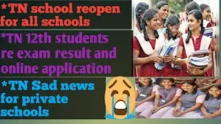 TN school reopen date 2020|TN 12th admission|Sad news private schools breaking news today 2020