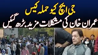GHQ Attack Case: Imran Khan's Troubles Deepen - Aaj News