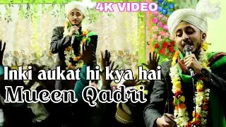 Каков их статус? Mueen Qadri - Mueen Qadri Bangalore Superhit Kalam e Raja