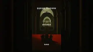 헌신의 왕관, 복수의 아리아