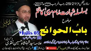 Majlis 05  25 Rajab 2017 [ Moulana Shahenshah  Hussain Naqvi