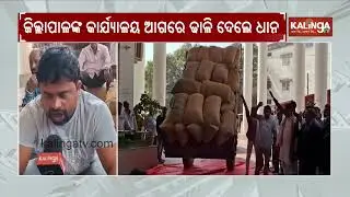 Farmers stages protest in front of collectors residence over paddy procurement issues in Balasore