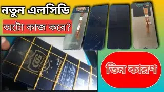 New Touch Lcd Auto Working Solution | নতুন ডিসপ্লে লাগানোর পর টাচ কাজ করেনা | টাচ অটো কাজ করে