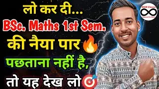 How To Prepare BSc Maths 1st Semester In Less Than 2 Months 🔥🎯 And Get 75/75