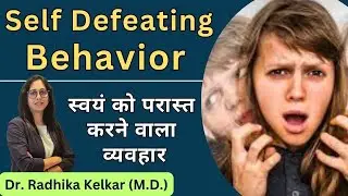 Self Defeating Behaviors - Dr. Radhika Kelkar (M.D.)  Psychiatrist , Psychotherapist