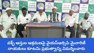 YSRCP Minority Leaders Slam Alliance Govt Over Encroachment of Waqf Properties