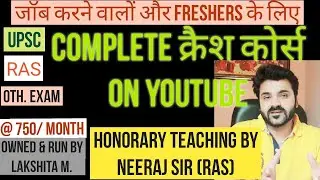 crash course | RAS 2021 |RAS EXAM | RPSC EXAM | upsc | RAS EXAM LATEST NEWS