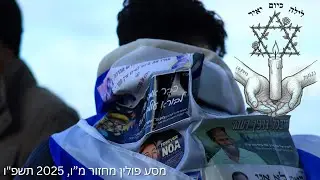 מסע פולין אמי