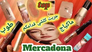 #جولة في ميركادونا😉مكياج لي عمرو يخطاك جودة عالية عكار كيبقى 24 ساعة فوندوتان يخفي العيوب#mercadona