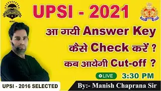 UPSI 2021 || (UPDATE) आ गयी  ANSWER KEY || कैसे देखें   || BY MANISH CHAPRANA SIR