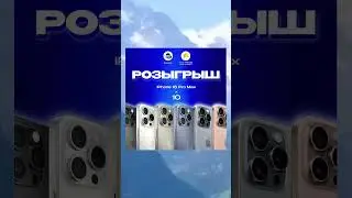 t.me/prizehunt Розыгрыш 10 Iphone Pro Max от Apple #smartphone #apple #iphone #iphone16 #airpods