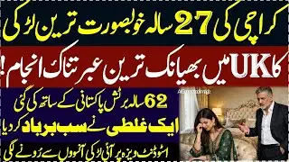 Uk perhny aye Karachi ki 27 sala khobsurat taren larki anso se roney pe majbur Ak ghalati sab barbad