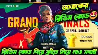 TRI SERIES GRAND FINALS REDEEM CODE || FFTS 24 APRIL REDEEM CODE || FREE FIRE TODAY REDEEM CODE