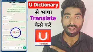 How To Use U DICTIONARY App Free || U Dictionary से भाषा Translate कैसे करें