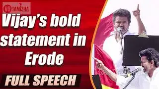 TVK Vijay&rsquo;s bold statement in Erode 🔥 &lsquo;DMK ஒரு தீய சக்தி.TVK ஒரு தூய சக்தி.&rsquo; | Vijay open challenge