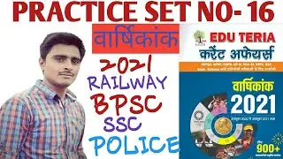 EDU TERIA CURRENT AFFAIRS OCTOBER 2020-OCTOBER 2021,PRACTICE SET  16