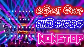New Viral DJ Songs  | BapiRemix3 | latest Nonstop Dj Song | Odia Dj Gita | inst viral DJ Song