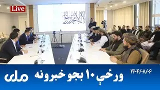 RTA Pashto News | د ورځې لسو بجو خبرونه