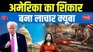 Why Helpless Cuba Became a Victim of America | Sanskriti IAS