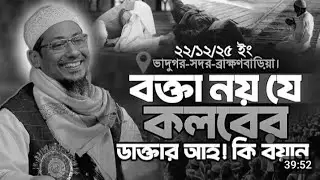 ওয়াজটি একবার শুনুন জিবন পাল্টে যাবে _ আনিসুর রহমান আশরাফী ওয়াজ _ Anisur Rahman Ashrafi