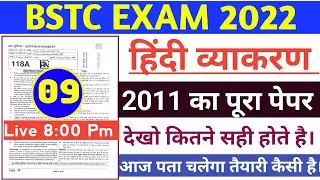 Bstc Hindi Grammar Class 9/Bstc online classes 2022/Batc live classes 2022/Batc exam 2022