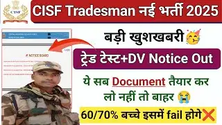 CISF Tradesman Trade test Date जारी 🥳 || Trade test +Dv Notice Out 🔥 #cisftradesman2025 