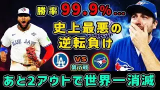 あと2アウトで世界一消滅！ブルージェイズ勝率99.9%から崩壊…ファン絶望「勝利に最も近かった」【WS第7戦】