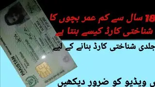 how to make child smart card below 18 years