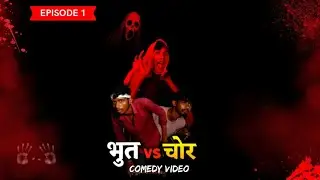 Chor vs bhut 👻 Chor Ki Chori, Bhoot Ne Pakdi!