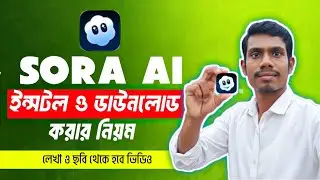 How to Download and Install Sora App | Step-by-Step Tutorial (2025) | Sora অ্যাপ ইন্সটল ও ডাউনলোড