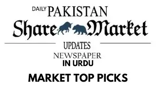 Pakistan Share Market Update Newspaper Review In Urdu | Nadia Anwar | 19 jan | PSMU