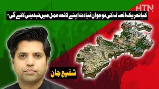 PTI&rsquo;s New KP Cabinet | Young Leadership, Governance Challenges & Future Vision | Ft Shafi Jan