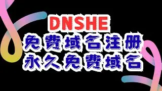 DNSHE 永久免费域名注册，de5.net,cc.cd,ccwu.cc,us.ci供你选择，可托管cloudflare