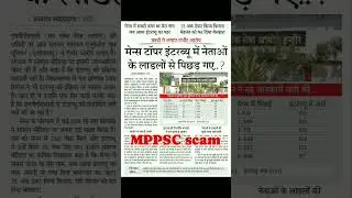 MPPSC SCAM #MP #MPPSC #short