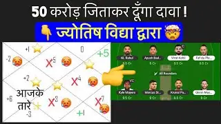 Lsg vs Blr ज्योतिष my11circle - IPL2023,