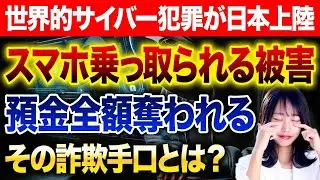 【SIMスワップ】知らずに個人情報が流出してます！最近流行り始めた新しいスマホ詐欺手法と資産防衛の対策方法を紹介します！