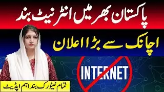 Internet service Shutdown across Pakistan ? | Breaking News